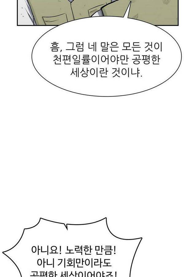 금수저 64화 12