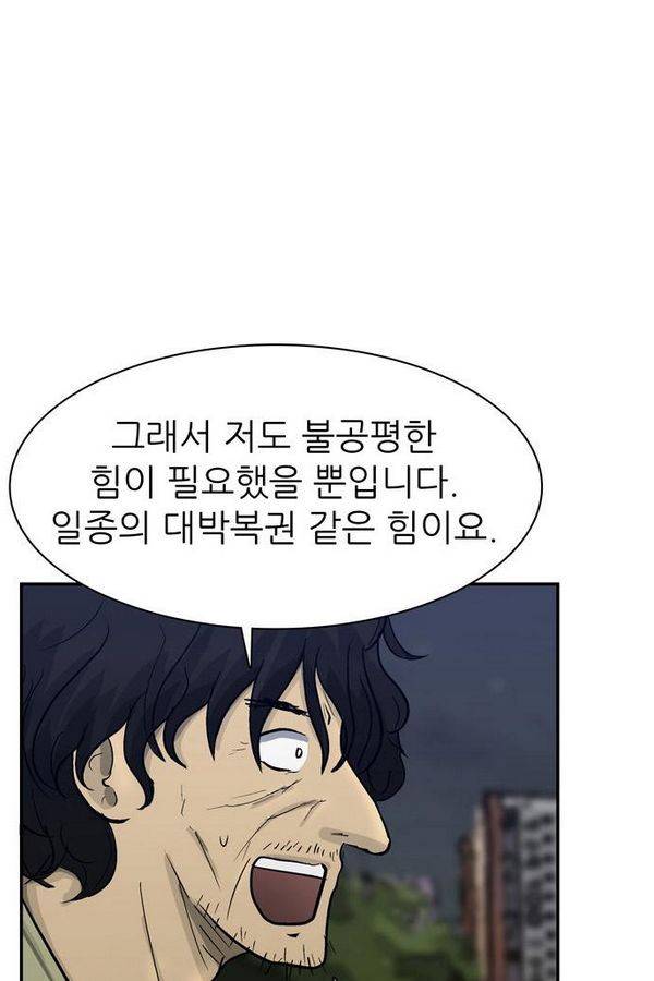 금수저 64화 14