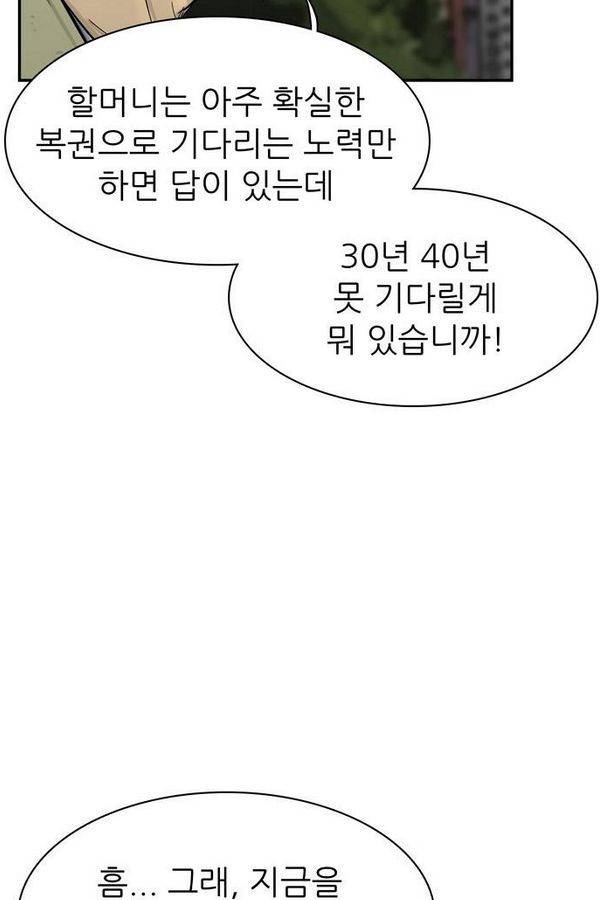 금수저 64화 15