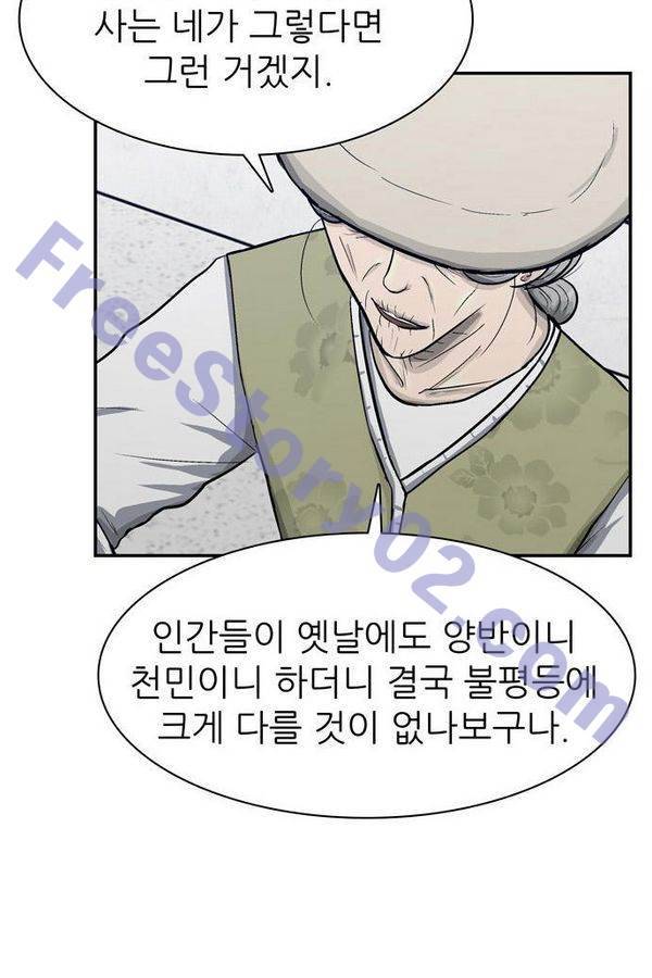 금수저 64화 16
