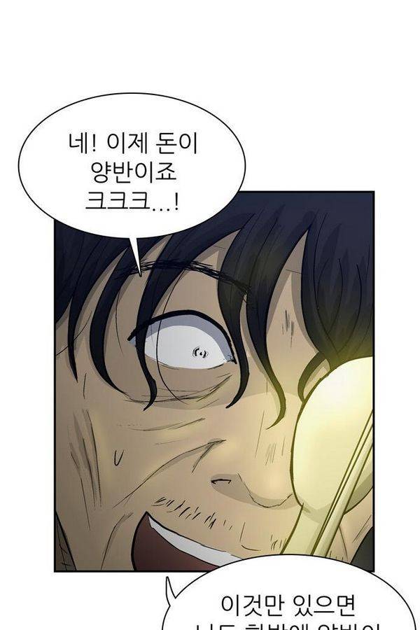 금수저 64화 17