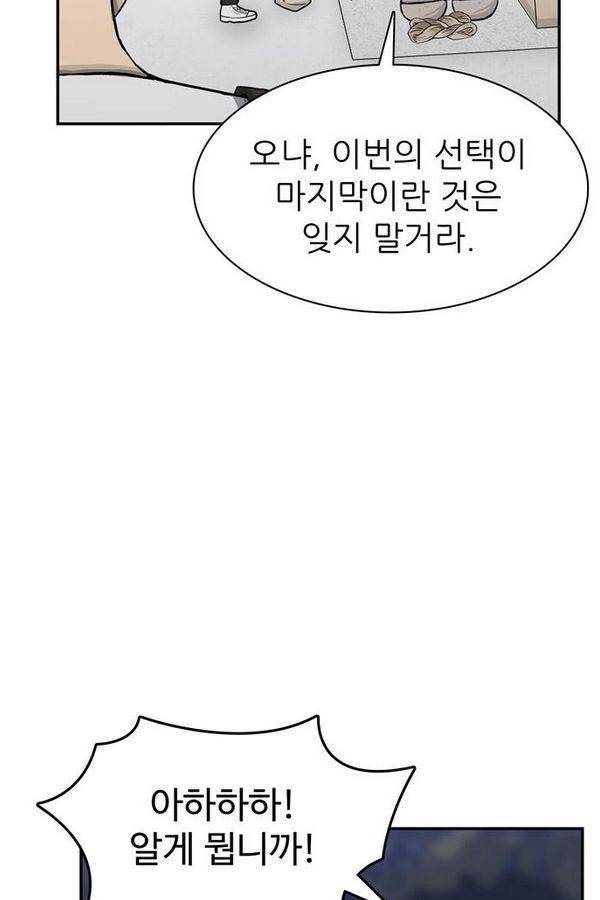 금수저 64화 20