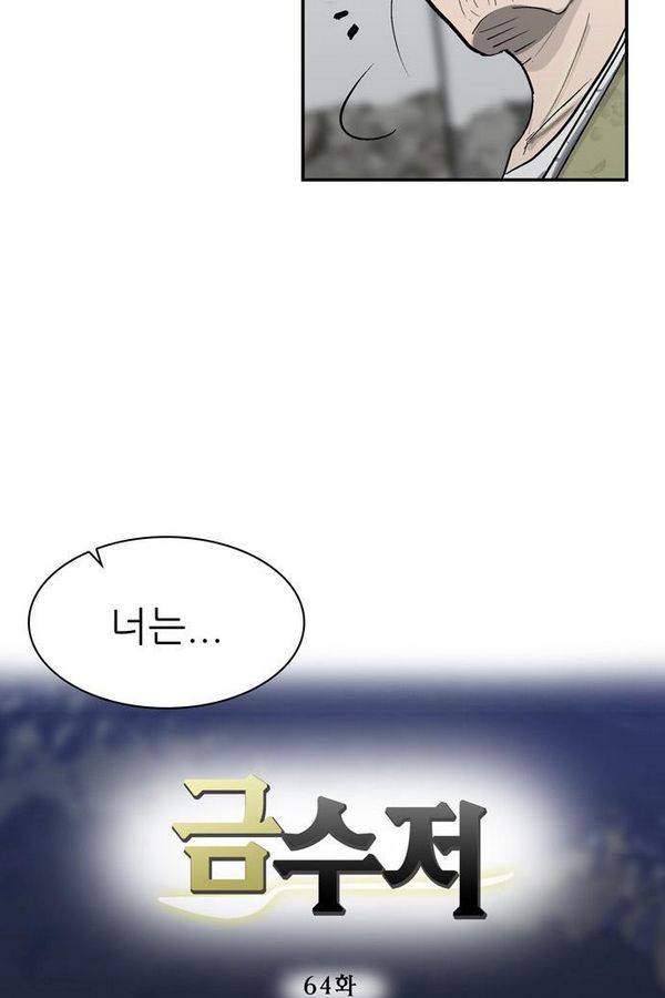 금수저 64화 23