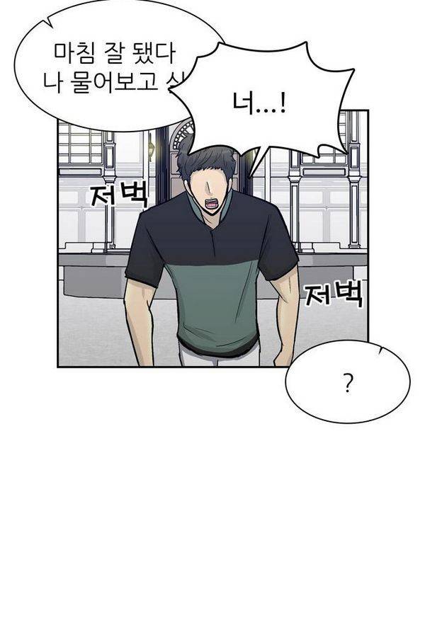 금수저 64화 29