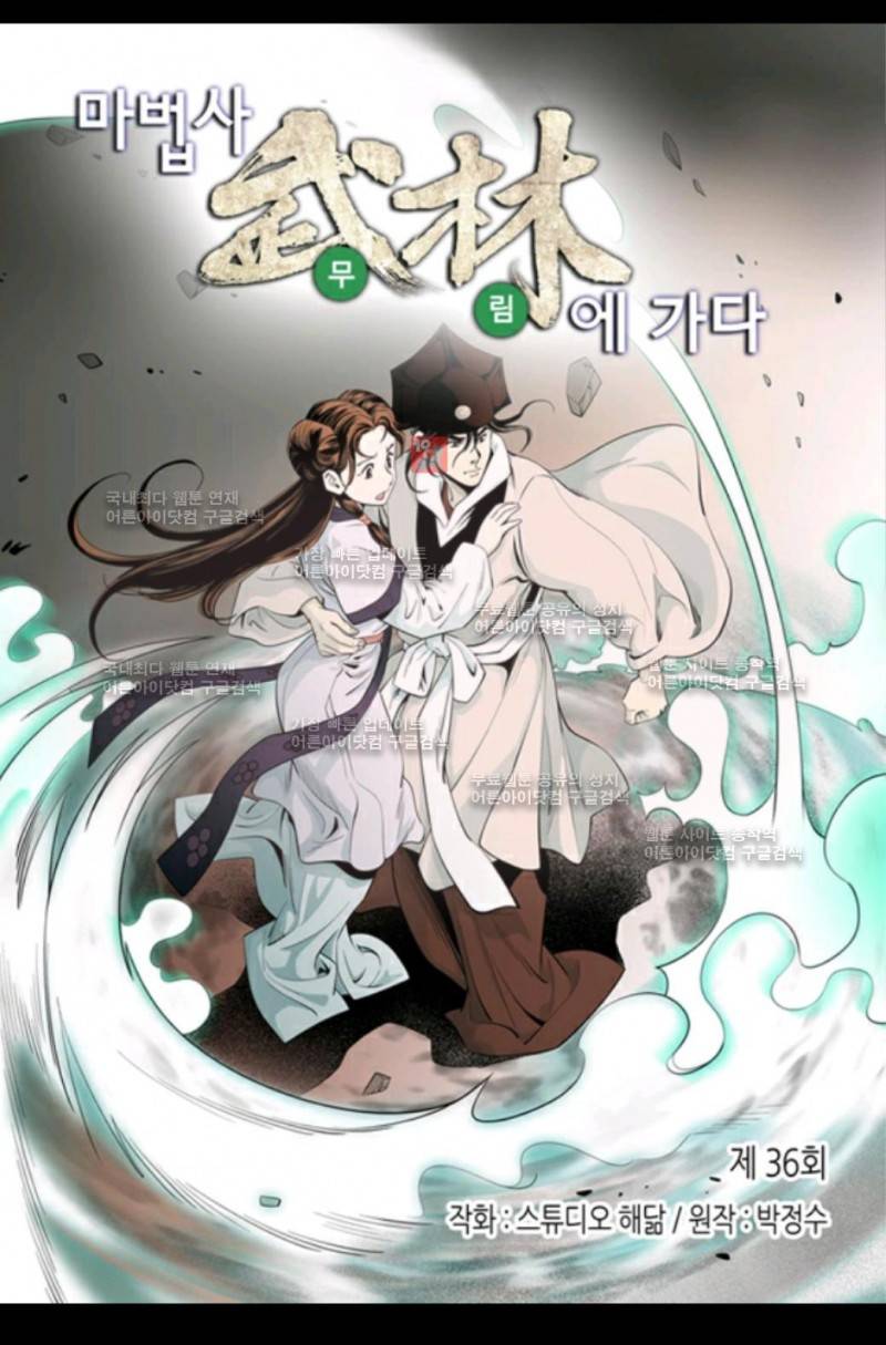 마법사 무림에 가다 36화 2
