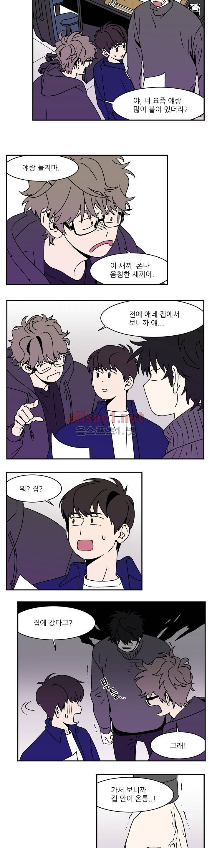 욕망이라는 것에 대하여 9화 3