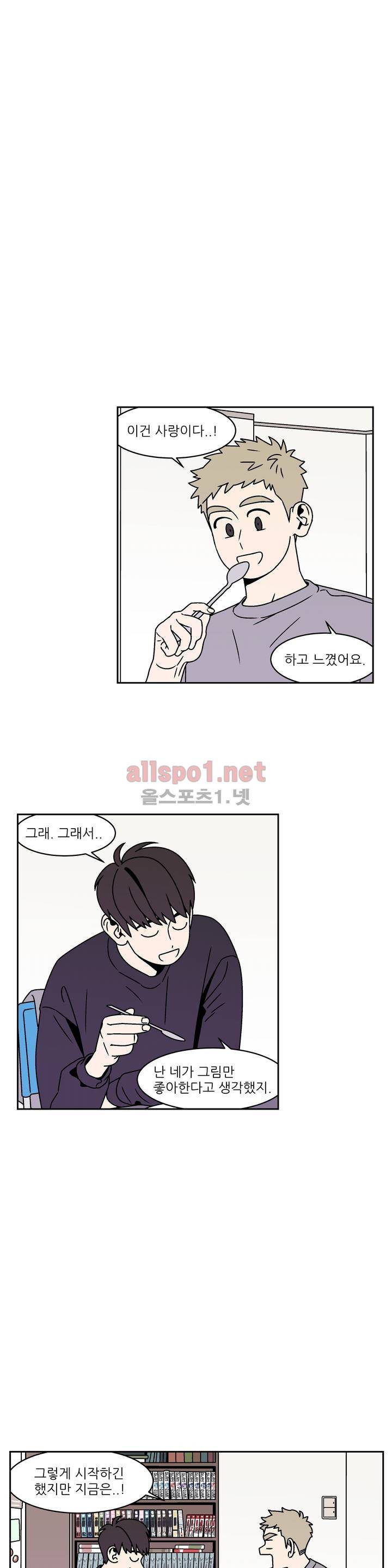 욕망이라는 것에 대하여 29화 1