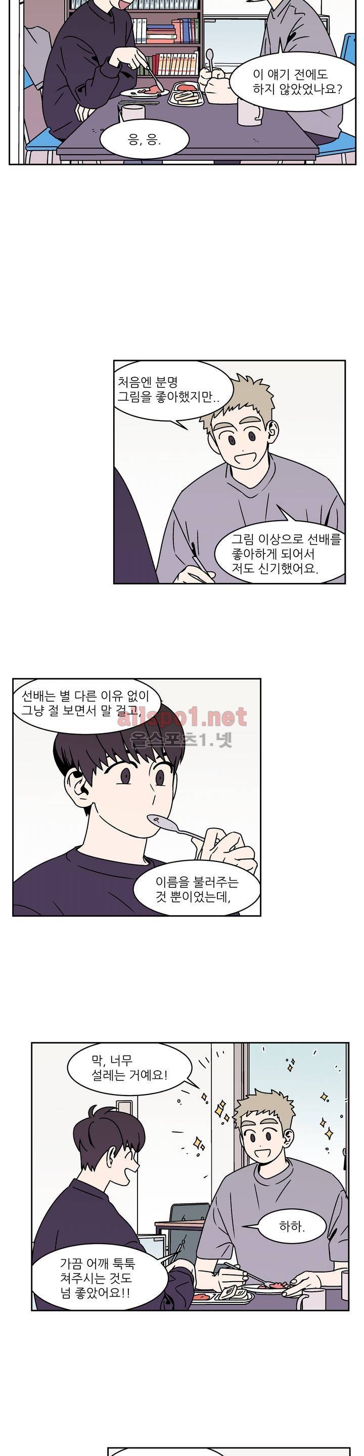 욕망이라는 것에 대하여 29화 2