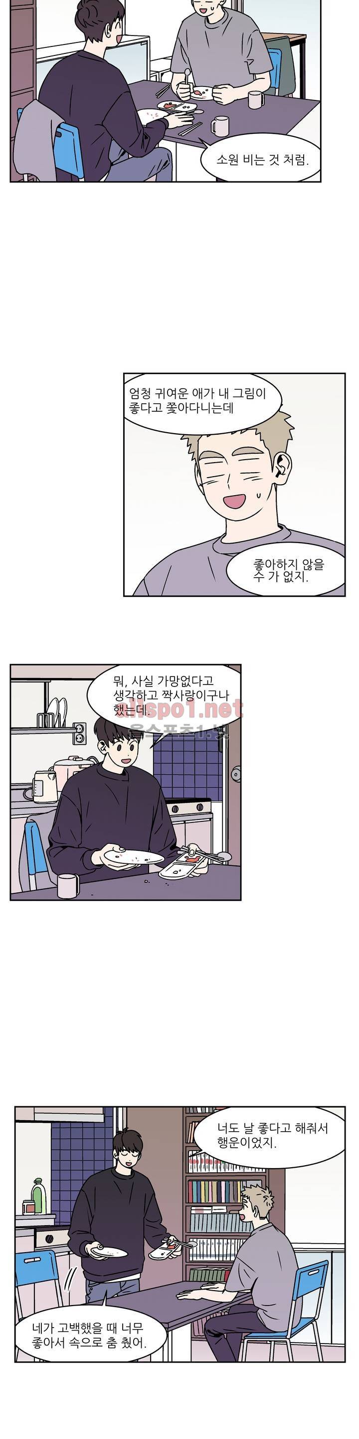 욕망이라는 것에 대하여 29화 4