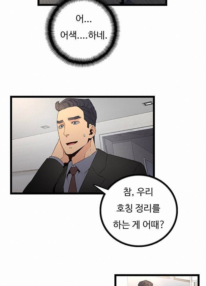 만인의 연인 33화 3