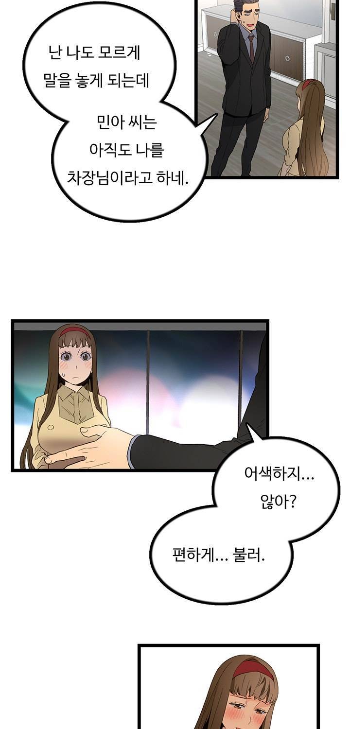 만인의 연인 33화 4