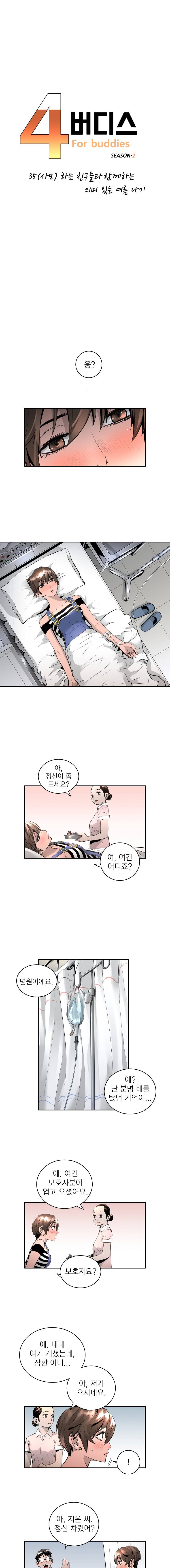 4버디스 시즌2 8화 1
