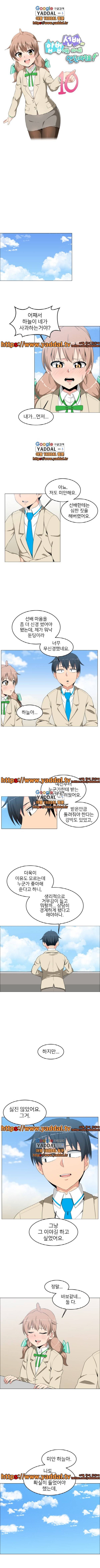 선배가 합법이든 아니든 안된다구요 10화 2