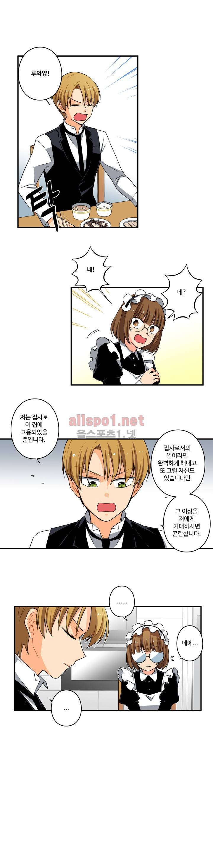 내 집사는 비정규직 8화 2