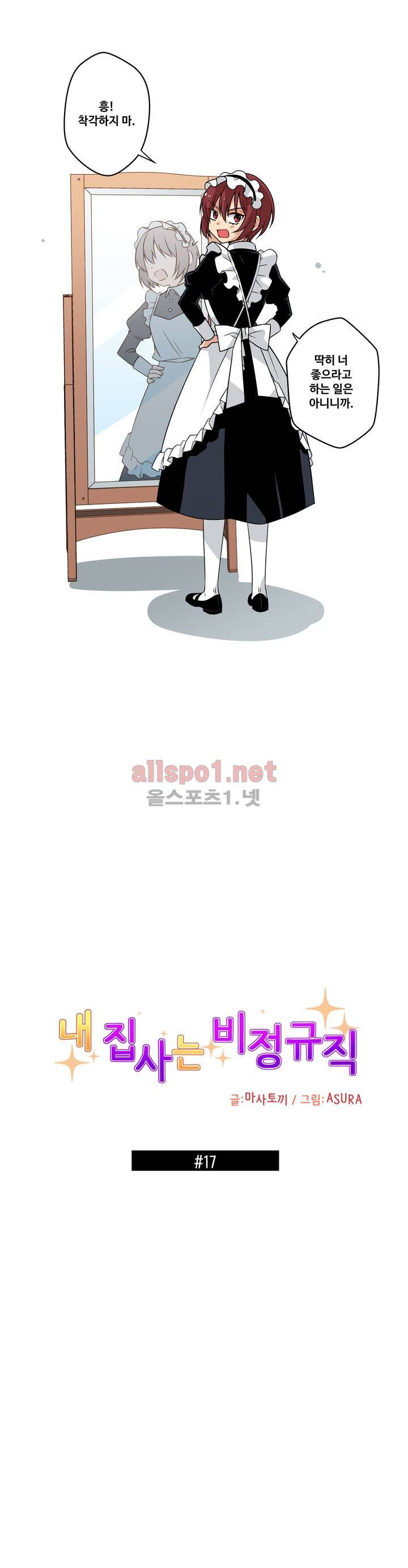 내 집사는 비정규직 17화 2
