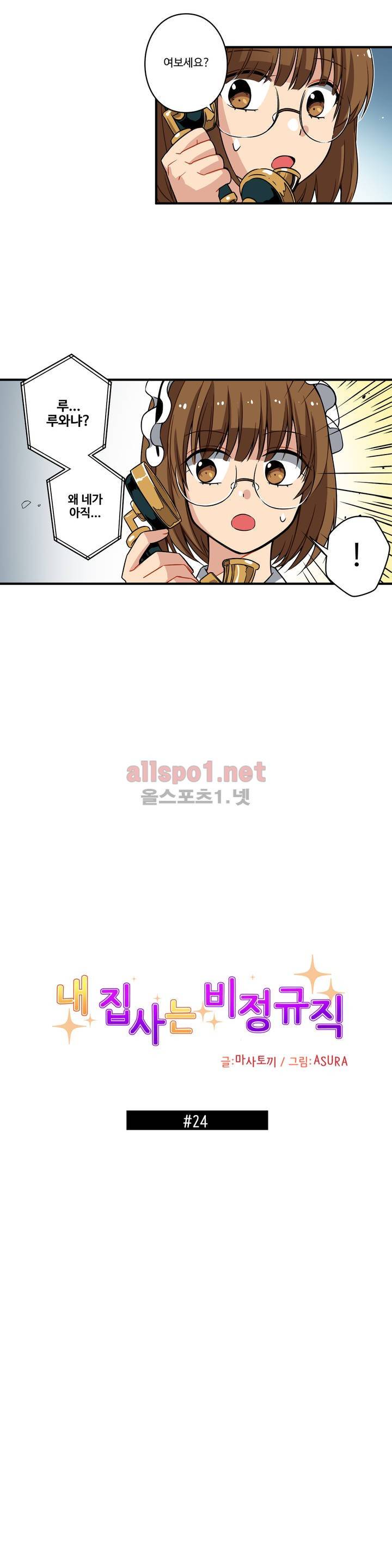 내 집사는 비정규직 24화 3
