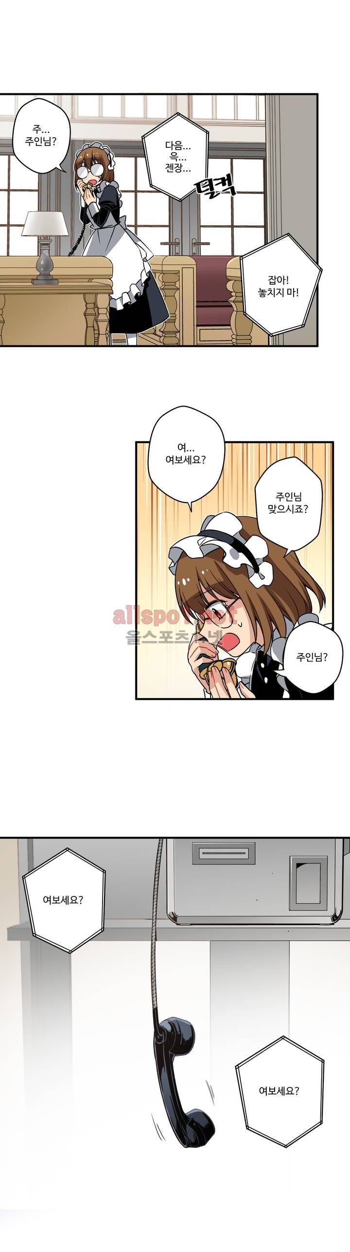 내 집사는 비정규직 24화 4