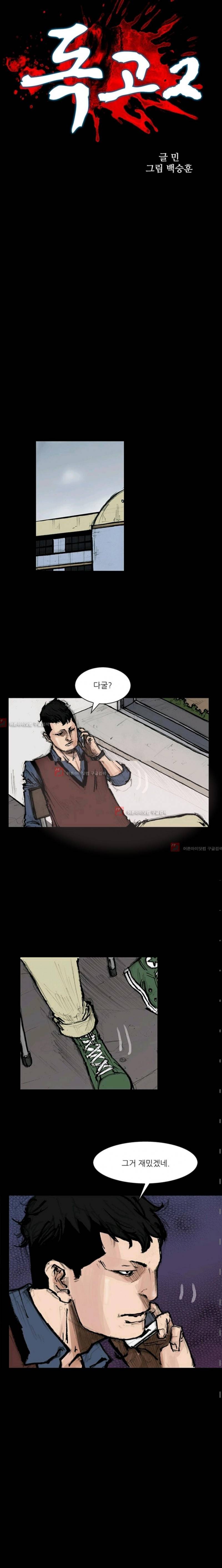 독고2 41화 2