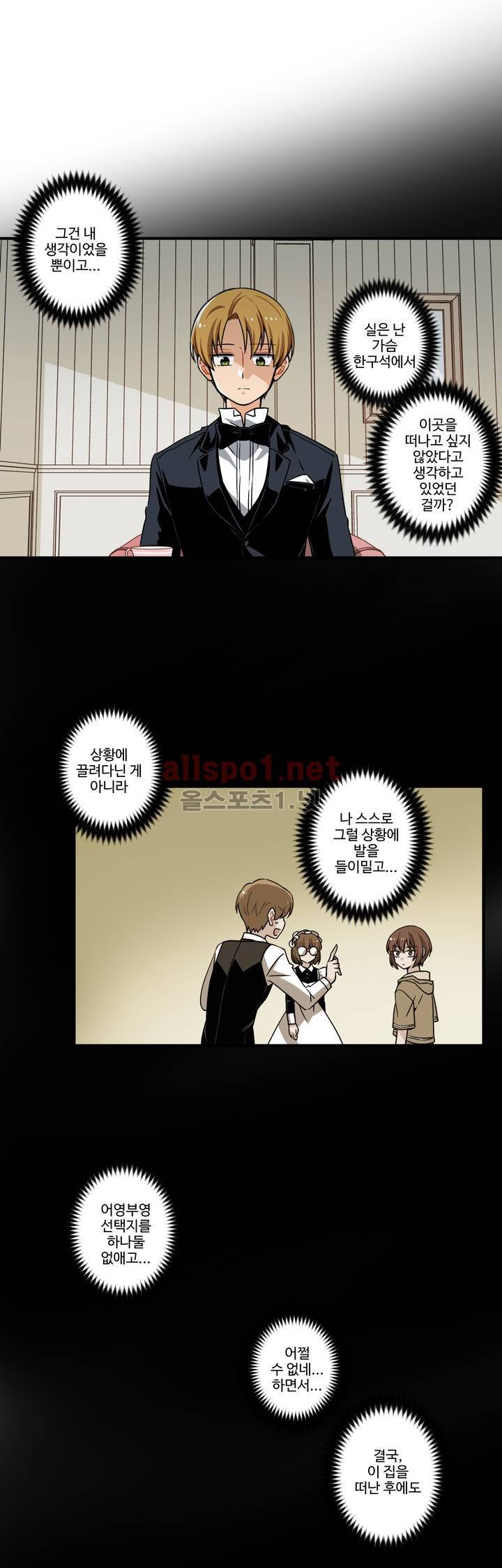 내 집사는 비정규직 53화 3