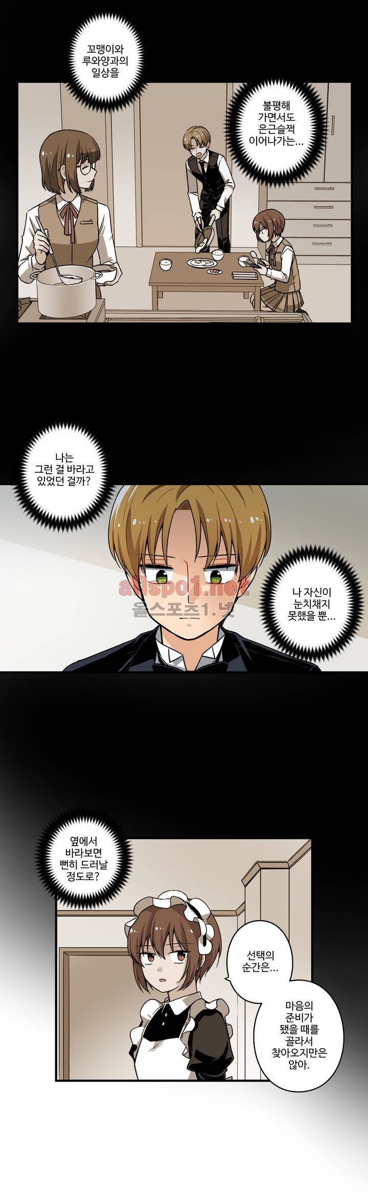 내 집사는 비정규직 53화 4