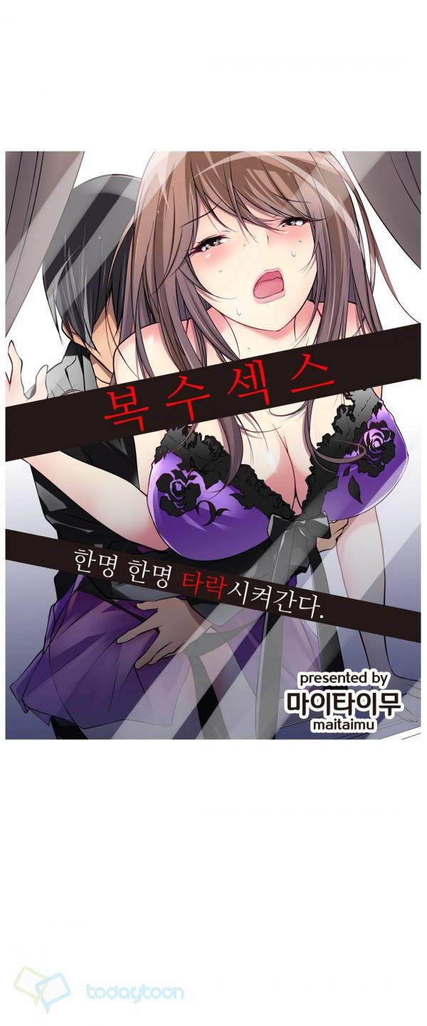 복수섹스 2화 1