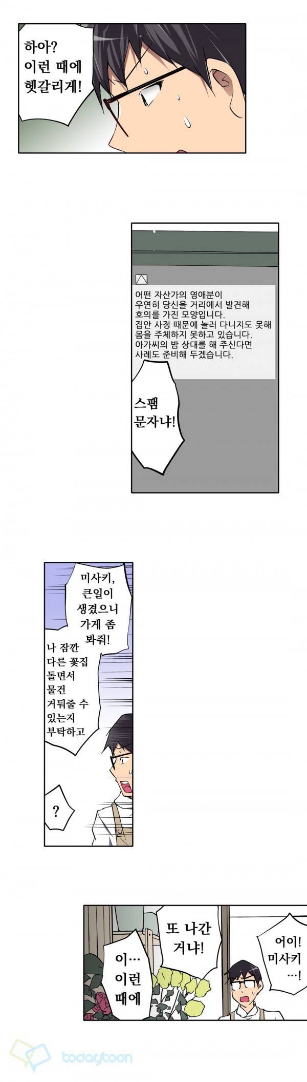 복수섹스 2화 3