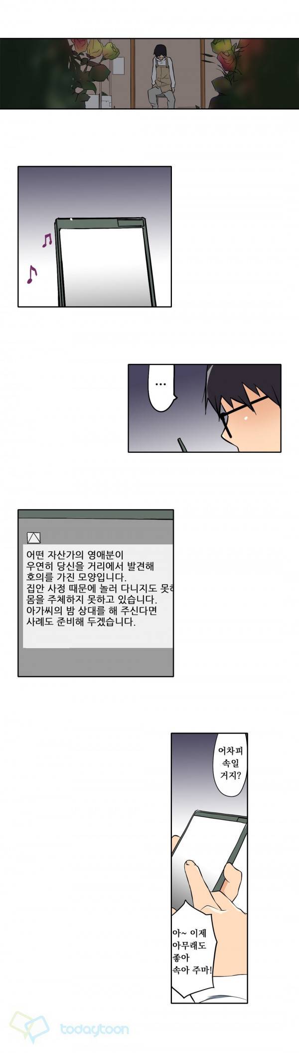 복수섹스 2화 5