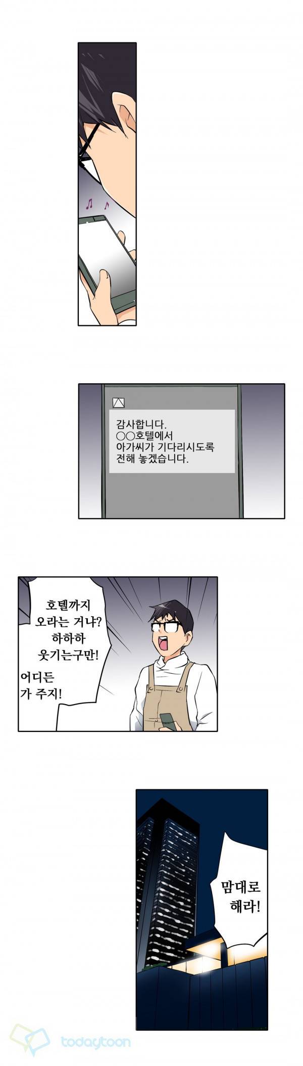 복수섹스 2화 6
