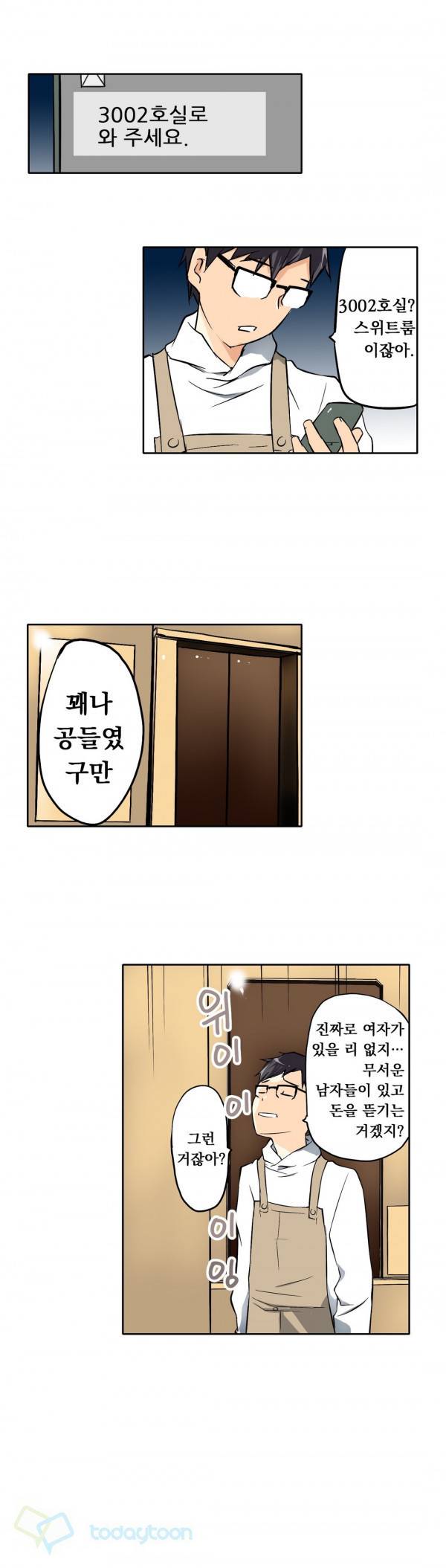 복수섹스 2화 7