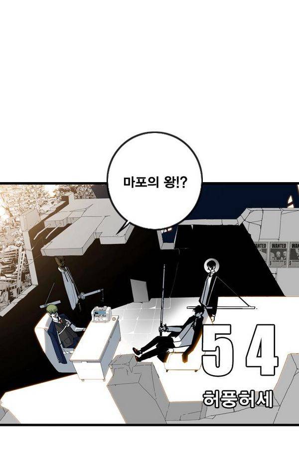 신도림 54화 8