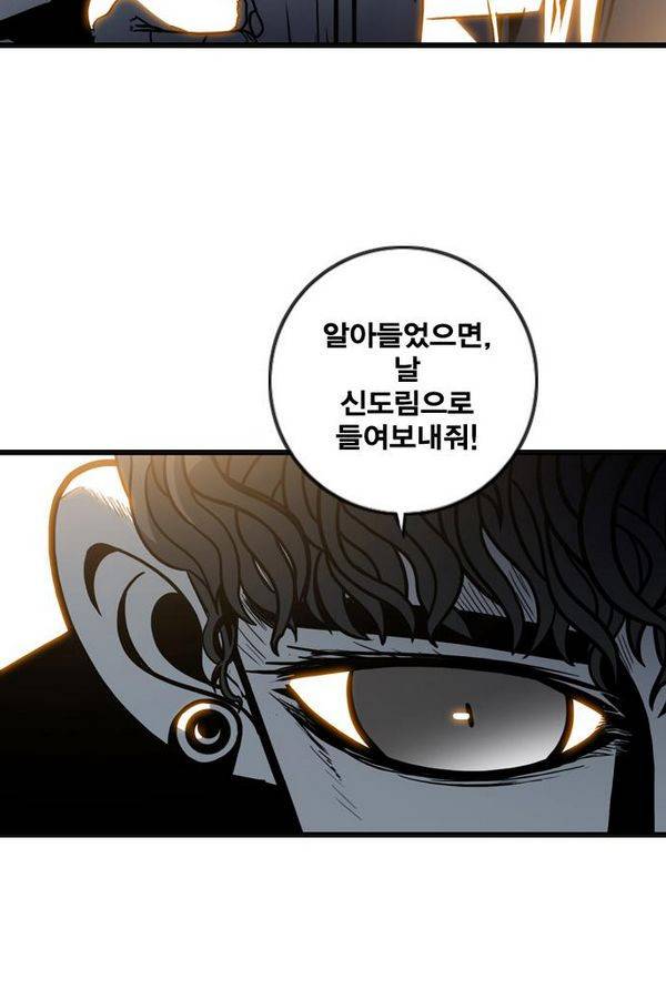 신도림 54화 12
