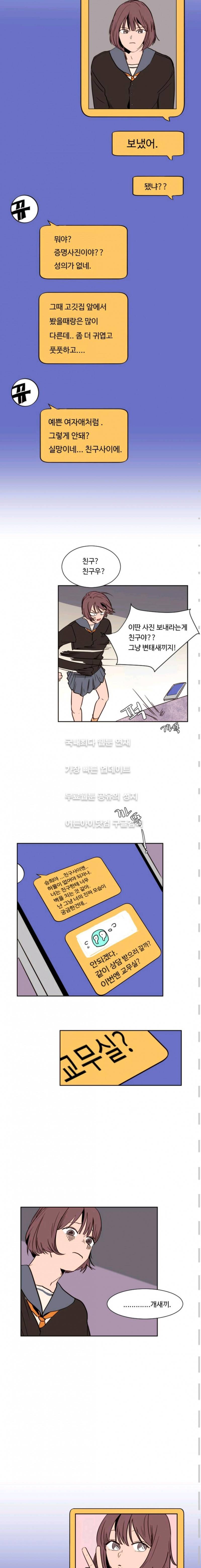 남의 BL만화 5화 2