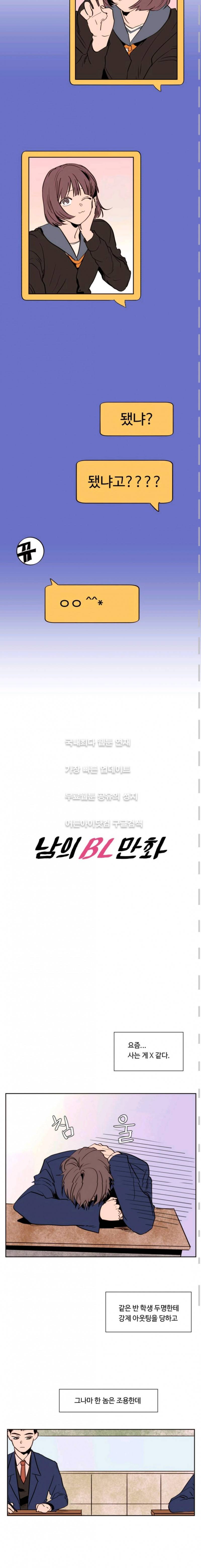 남의 BL만화 5화 3