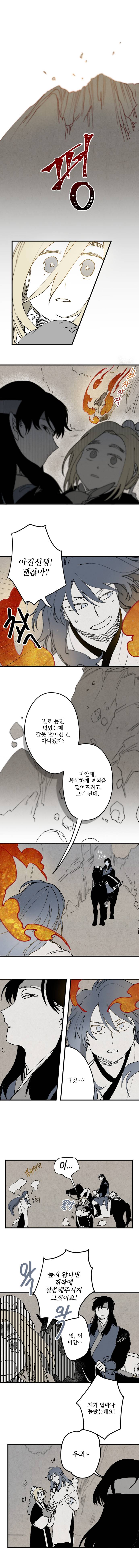 태양의 시 4화 1