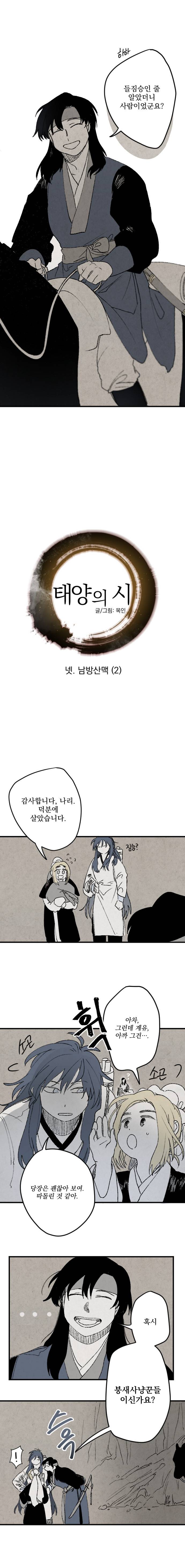태양의 시 4화 2