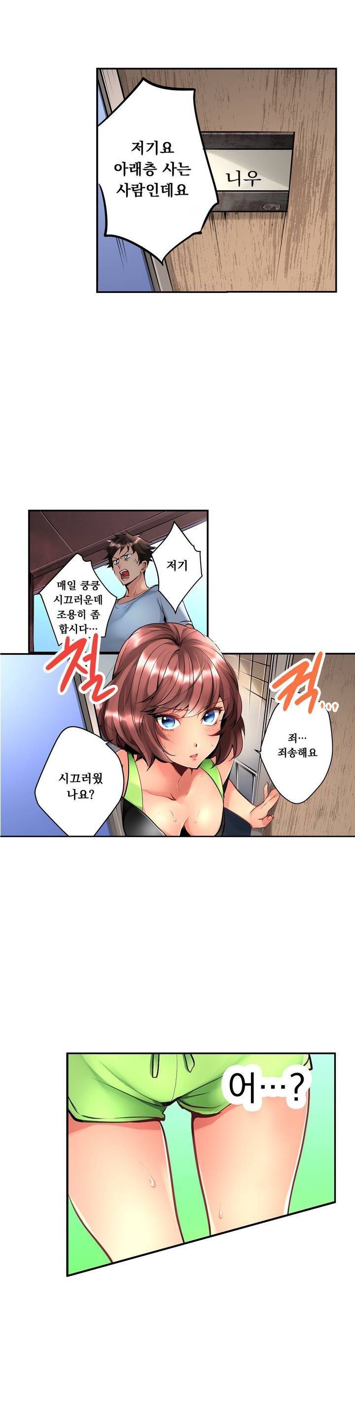천장에서 떨어진 그녀 프롤로그 2