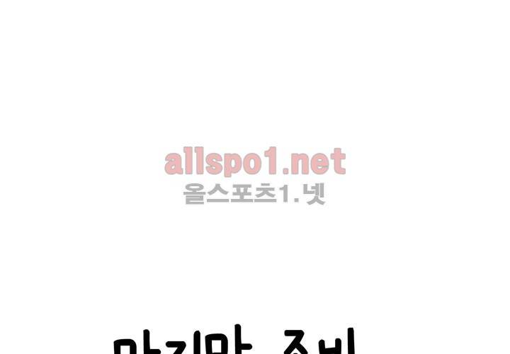 마지막 좀비 7화 16