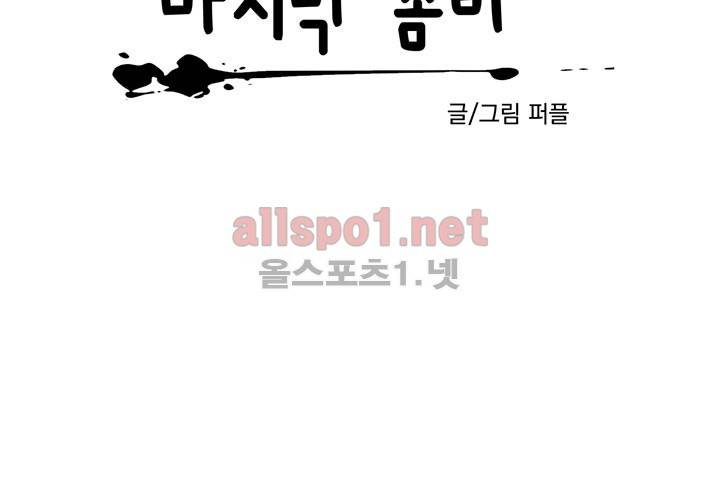 마지막 좀비 7화 17