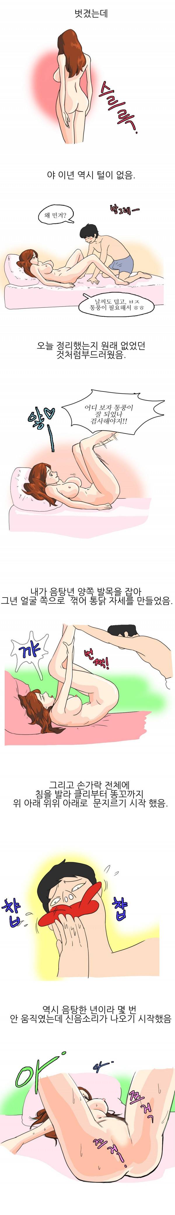 썰만화:핫색툰 4화 - 노팬티 (하) 1