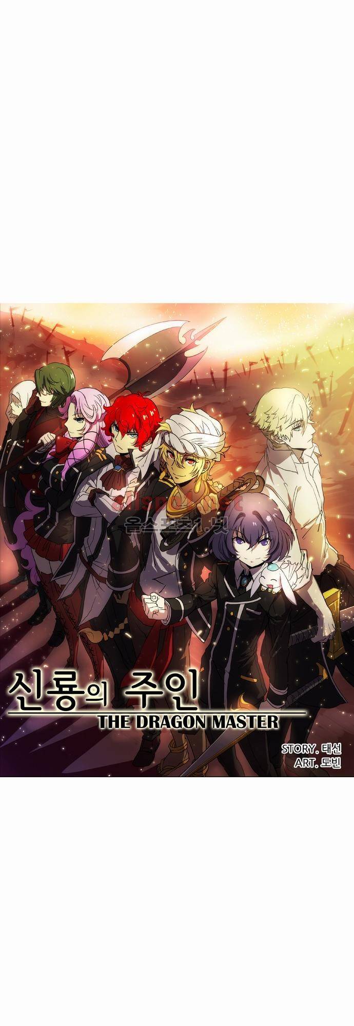 신룡의 주인 10화 1