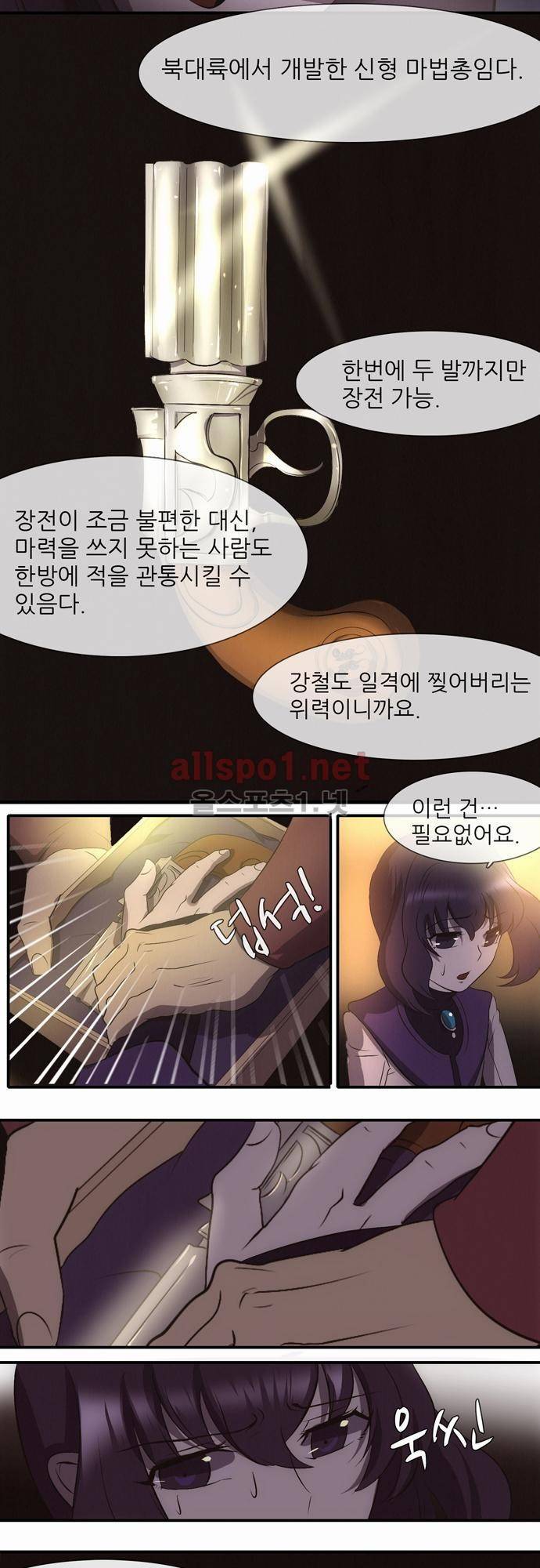 신룡의 주인 10화 4