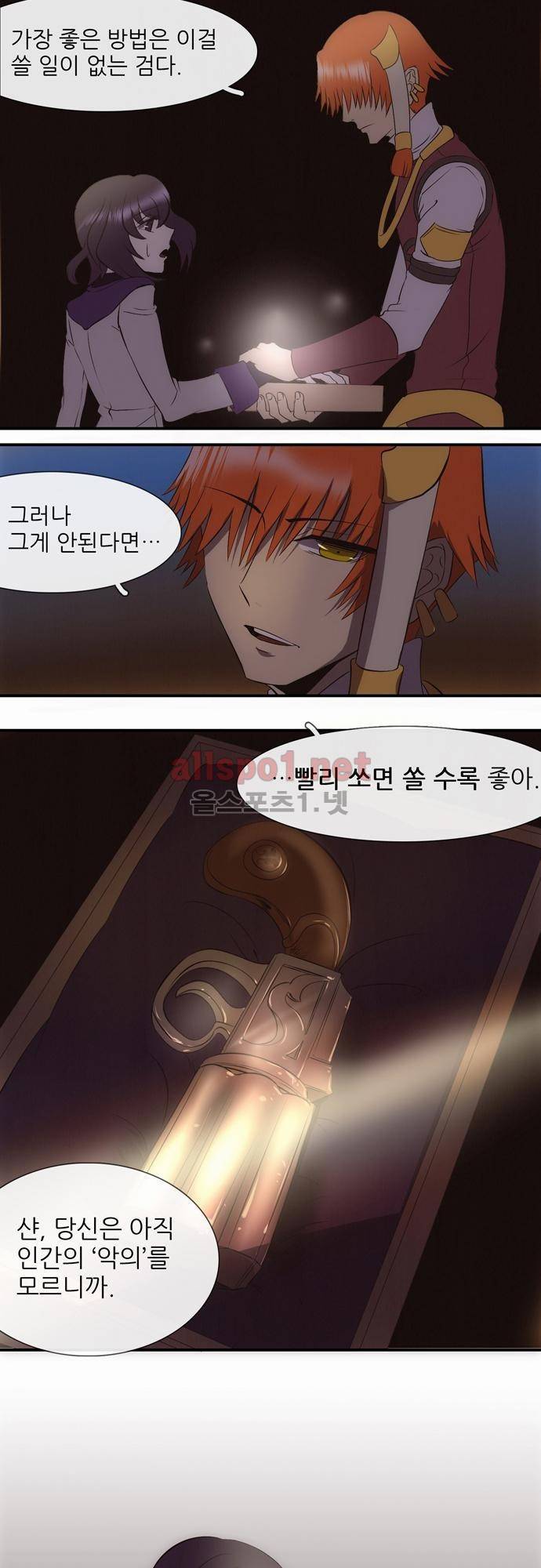 신룡의 주인 10화 5