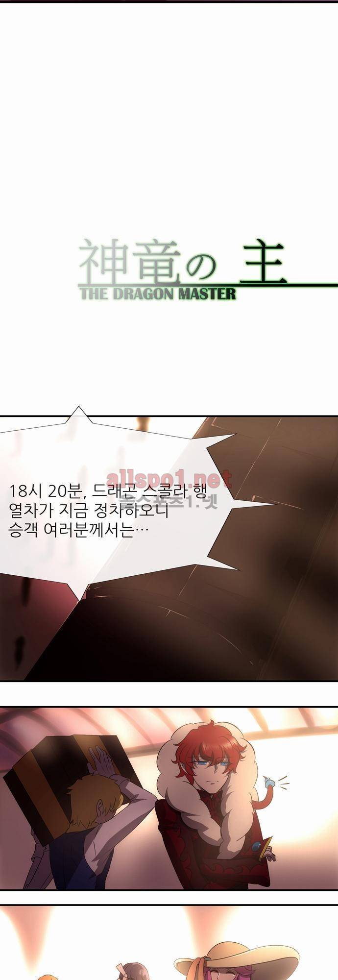 신룡의 주인 10화 9