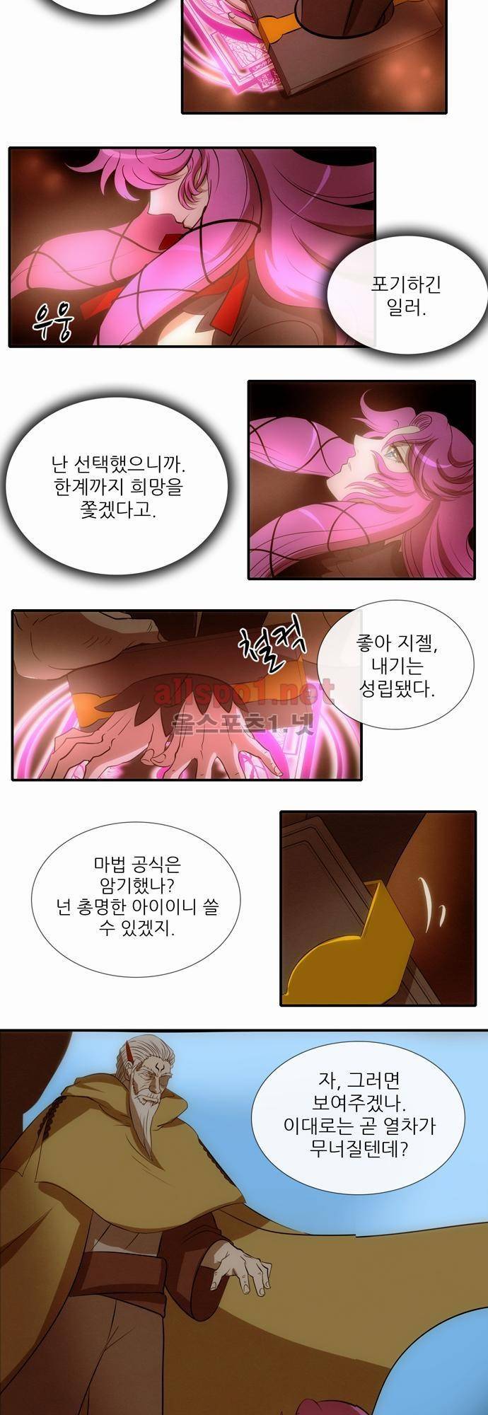 신룡의 주인 20화 2