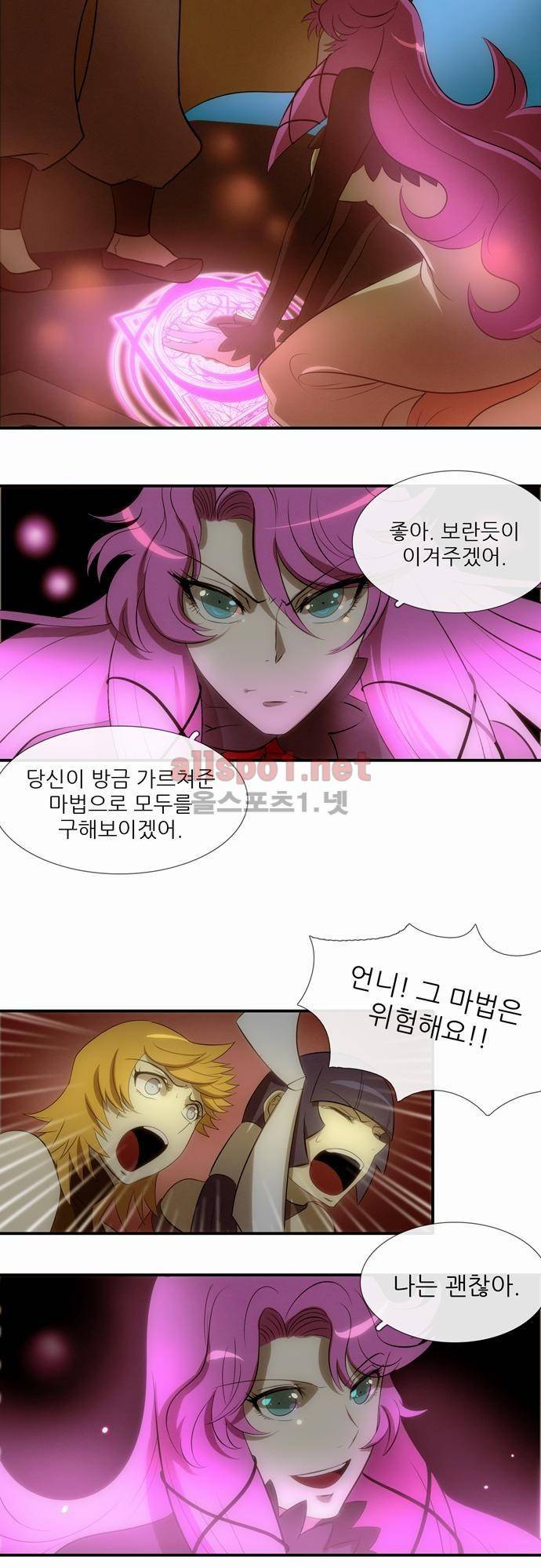 신룡의 주인 20화 3