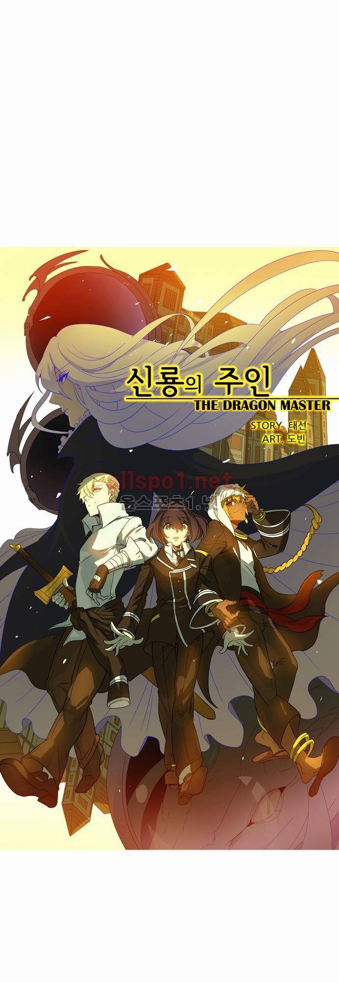 신룡의 주인 30화 1