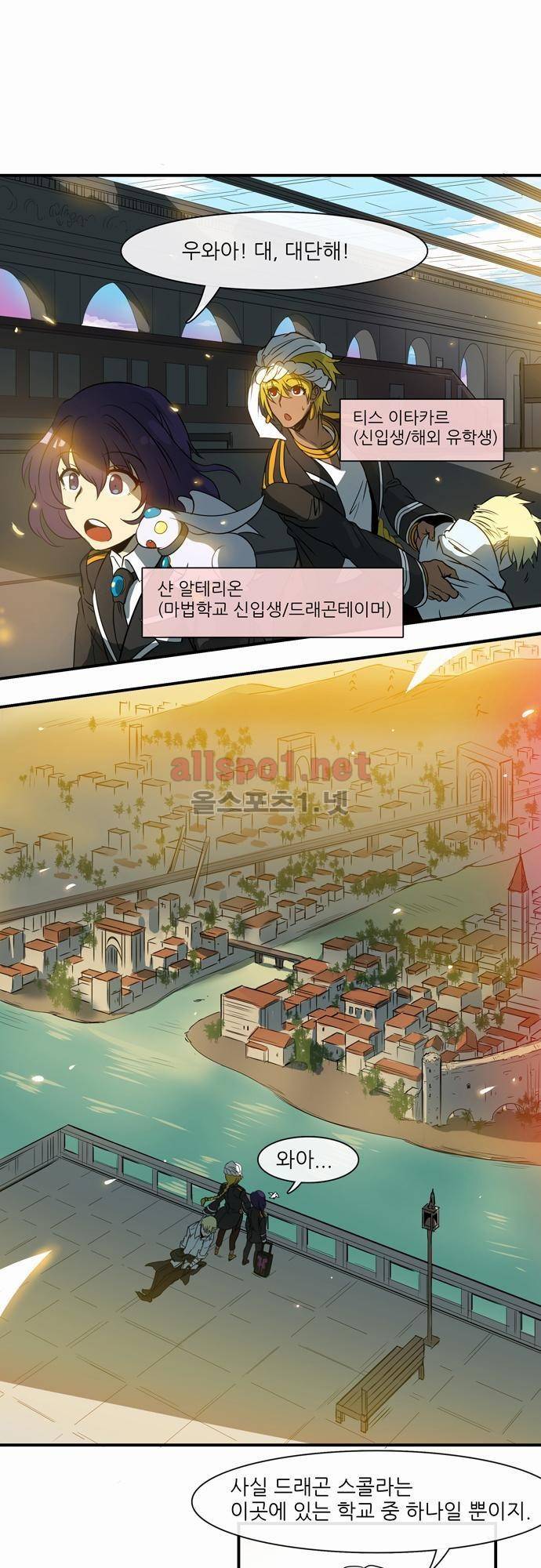 신룡의 주인 30화 2