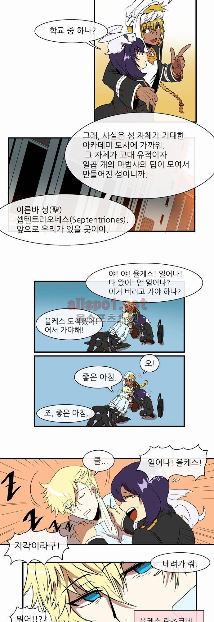신룡의 주인 30화 3