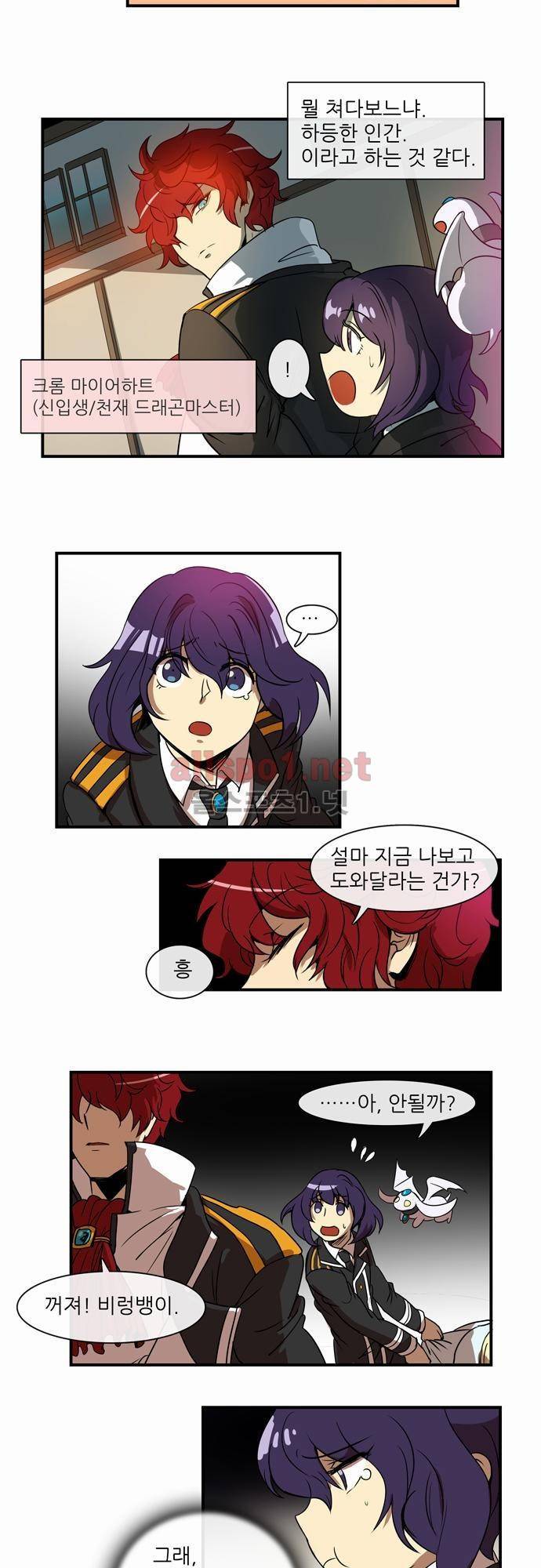 신룡의 주인 30화 5
