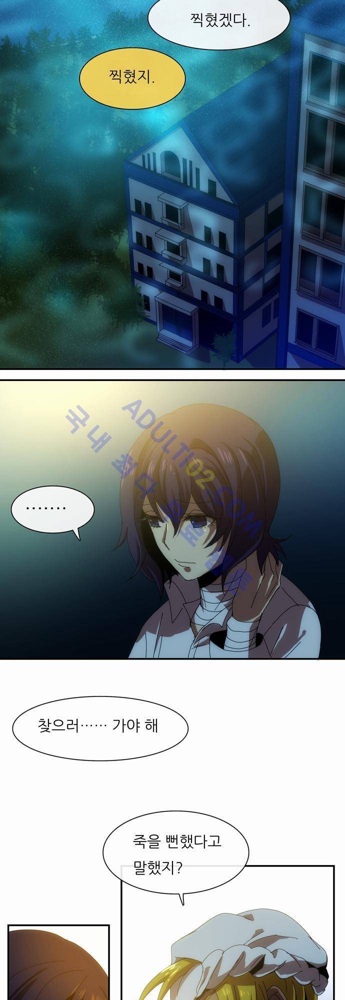 신룡의 주인 40화 2
